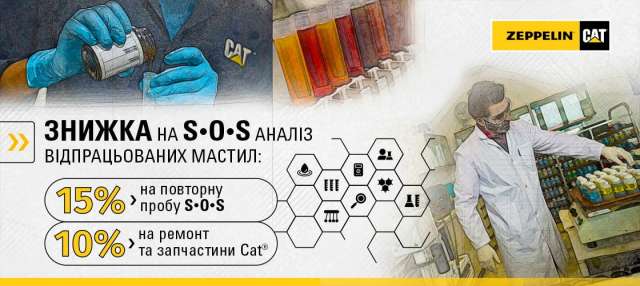 В Україні можна замовити S•O•S аналіз відпрацьованих мастил та ремонт техніки зі знижкою