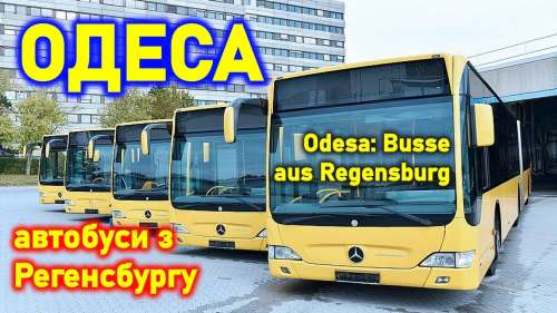 До Одеси прибули перші автобуси з Німеччини