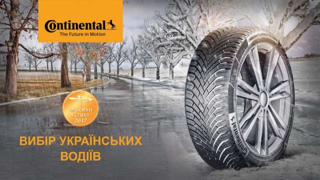Continental представляет ТОП-5 отличий премиальных шин от бюджетных