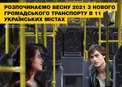 Які міста України отримають новий громадський транспорт у 2021 році