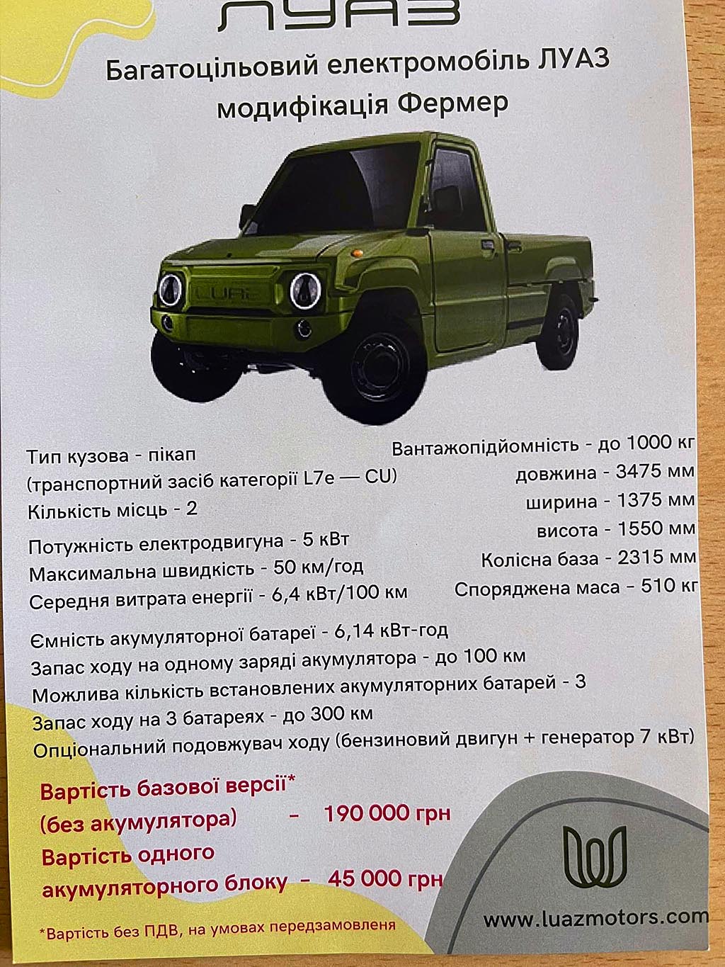 ЛУАЗ Моторс, Kaiyun Pickman 