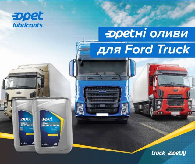 Повний асортимент олив для Ford Trucks