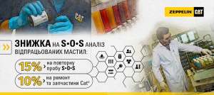 В Україні можна замовити S•O•S аналіз відпрацьованих мастил та ремонт техніки зі знижкою