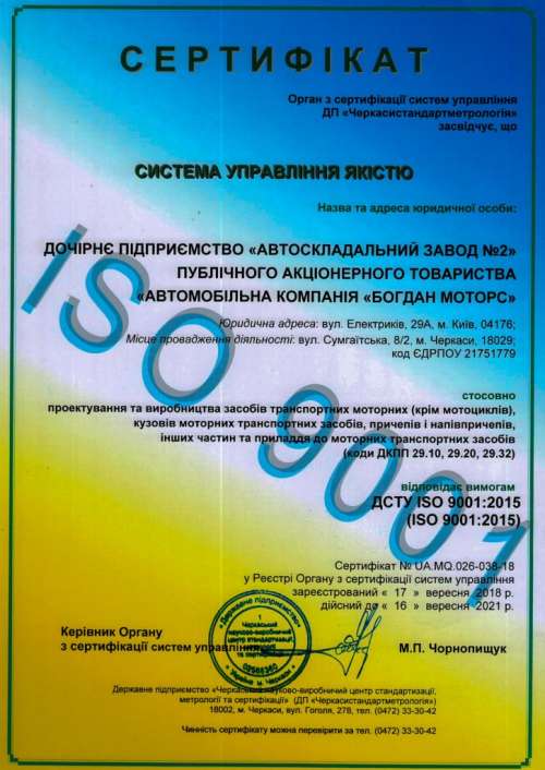Автоскладальний завод «Богдан Моторс» успішно пройшов сертифікацію